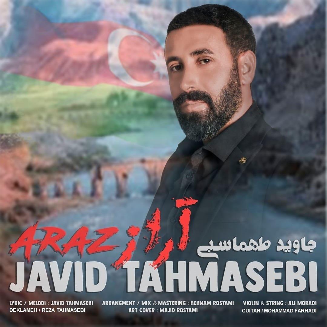 جاوید طهماسبی آراز